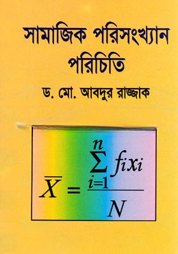 সামাজিক পরিসংখ্যান পরিচিতি