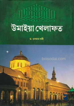 উমাইয়া খেলাফত