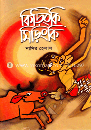 কিড়িংকি মিড়িংকি