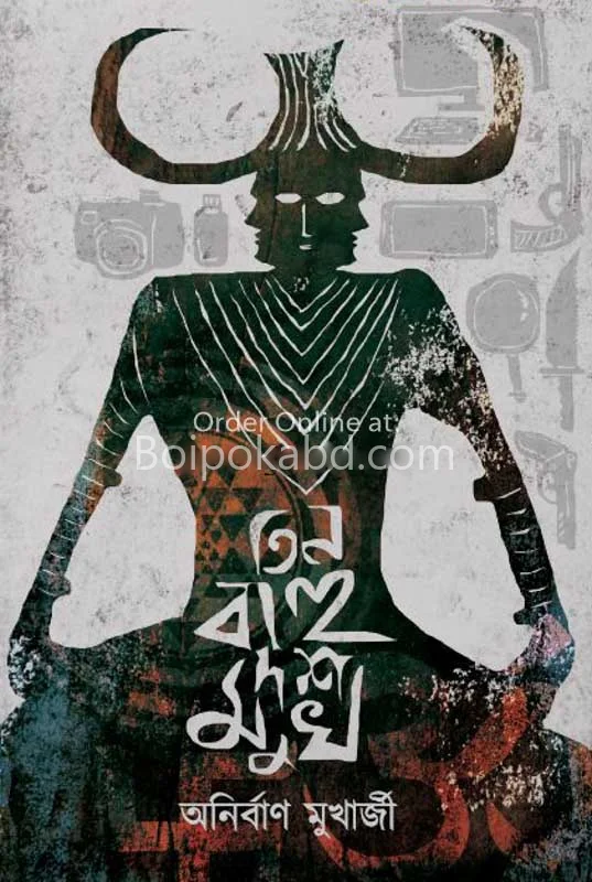তিন বহু দশ মুখ