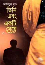 তিনি এবং একটি মেয়ে