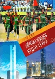 এশিয়ান গেমস চায়না দর্শন