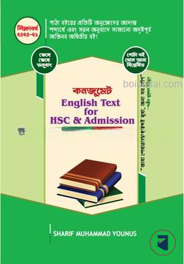 Consummate English Text Book For HSC And Admission 2022