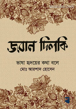 জুবান দিলকি