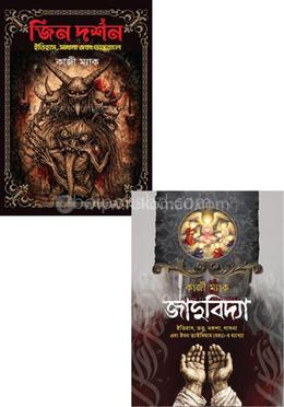 জিন ও জাদুবিদ্যার রহস্য