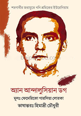 অ্যান আন্দালুসিয়ান ডগ
