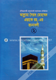 রচনাবলী- ১১