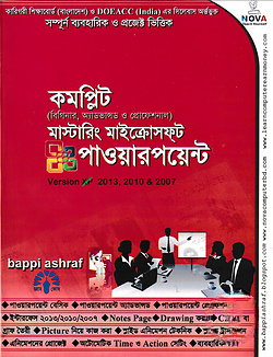 কমপ্লিট মাস্টারিং মাইক্রোসফট পাওয়ার পয়েন্ট-২০১৩