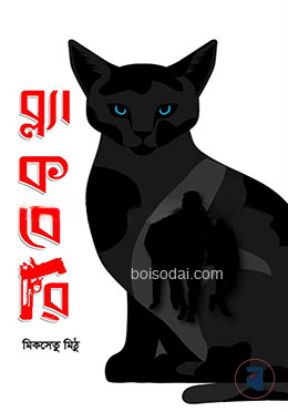 ব্ল্যাকবেরি