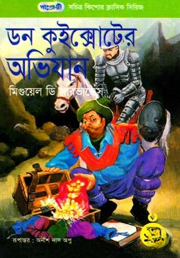 ডন কুইক্সোটের অভিযান