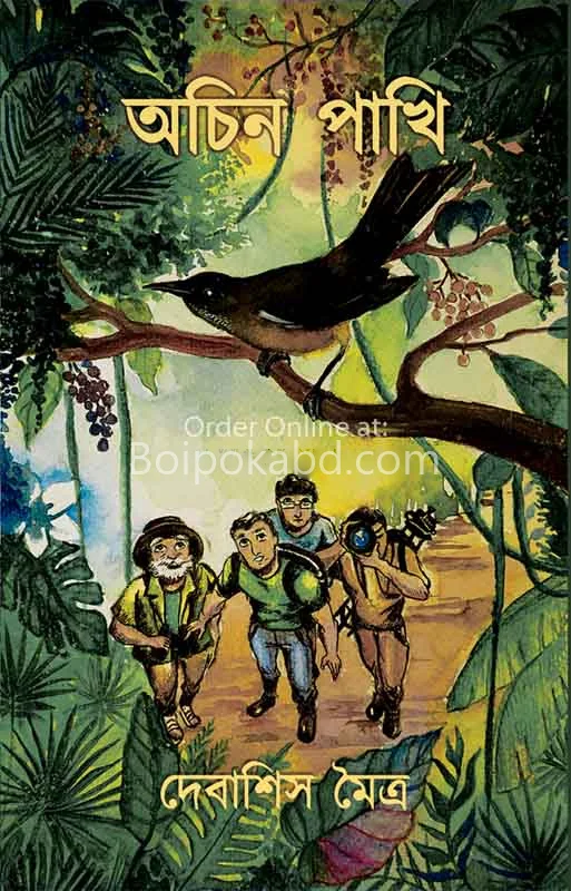 অচিন পাখি - দেবাশীষ মৈত্র