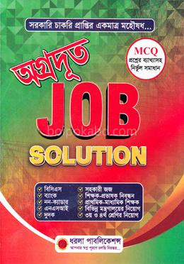 অগ্রদূত Job Solution