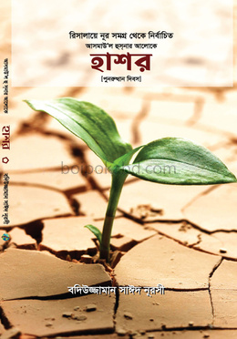 হাশর