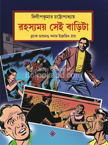 রহস্যময় সেই বাড়িটা