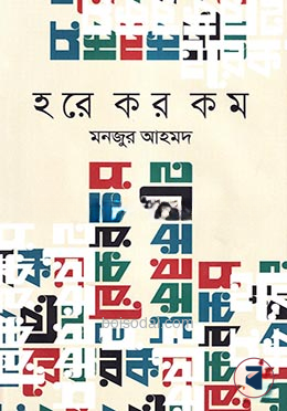 হরেকরকম