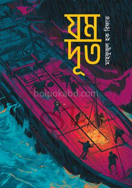 যমদূত