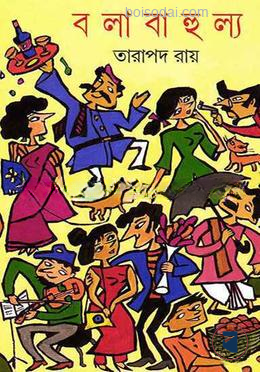 বলা বাহুল্য