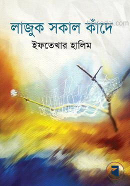লাজুক সকাল কাঁদে — ছবি 2