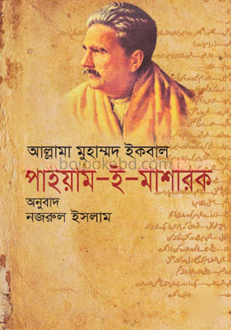 পাইয়াম-ই-মাশরিক