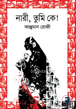 নারী, তুমি কে!