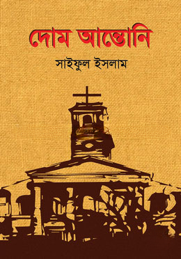 দোম আন্তোনি
