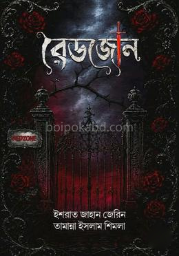 রেডজোন