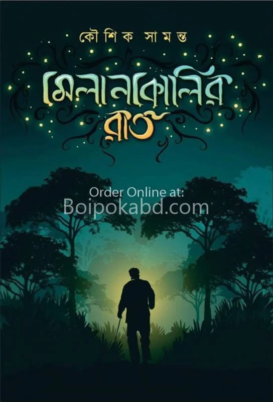 মেলাঞ্চলি-র রাত