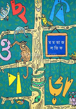 ছবি ও পড়া
