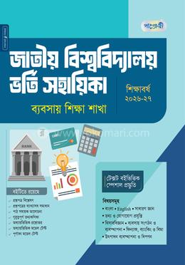 পাঞ্জেরী জাতীয় বিশ্ববিদ্যালয় ভর্তি সহায়িকা - ব্যবসায় শিক্ষা শাখা
