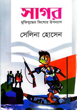 সাগর
