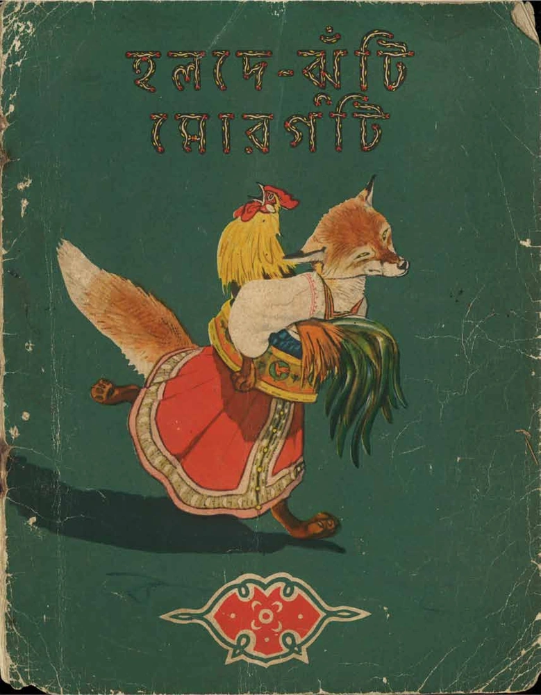 হলদে ঝুঁটি মোরগটি