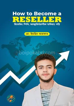 হাউ টু বিকাম আ রিসেলার