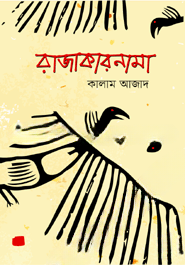 রাজাকারনামা