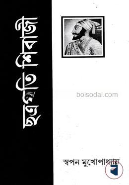 ছত্রপতি শিবাজী