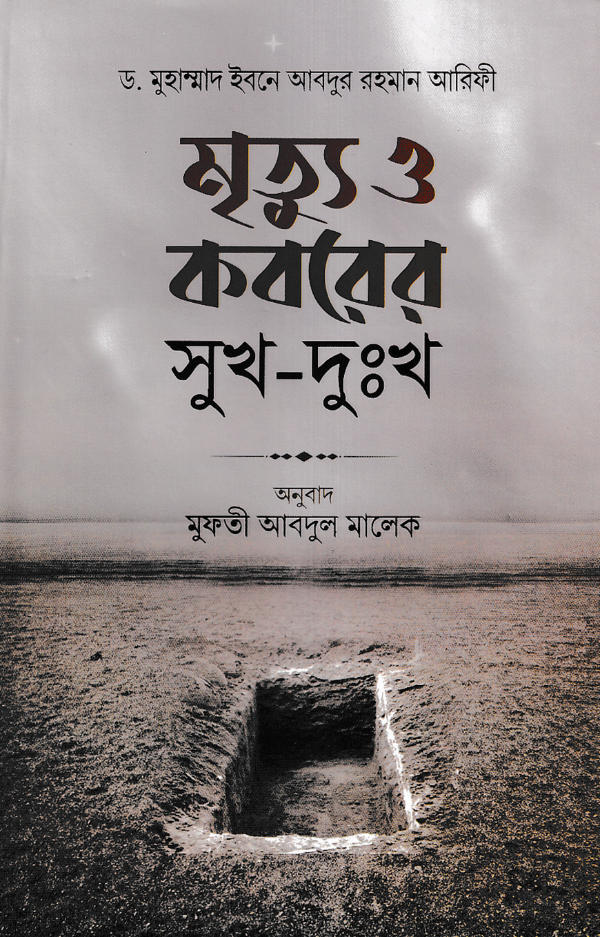 তাবলীগী মুরুব্বীদের নির্বাচিত বয়ান ও সহজ ছয় নম্বর