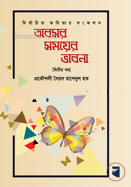 অবসর সময়ের ভাবনা