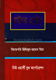 মাইনর এ্যাক্ট