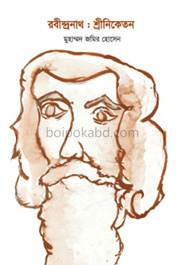 রবীন্দ্রনাথ : শ্রীনিকেতন