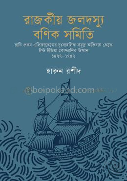 রাজকীয় জলদস্যু বণিক সমিতি