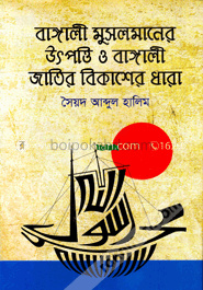বাঙালী মুসলমানের উৎপত্তি ও বাঙালী জাতির বিকাশের ধারা - ২য় খণ্ড