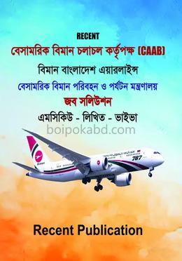 বিমান বাংলাদেশ এয়ারলাইন্স জব সলিউশন