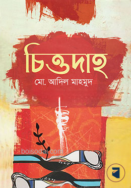 চিত্তদাহ