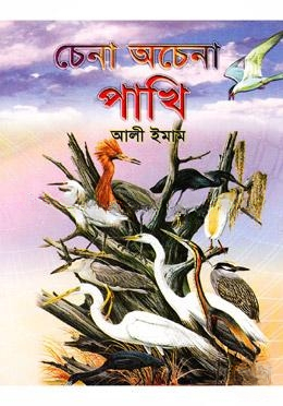 চেনা অচেনা পাখি