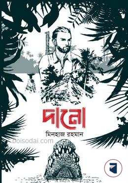 দানো