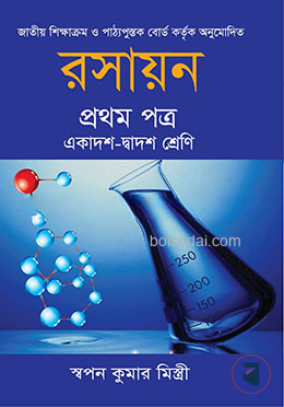 রসায়ন