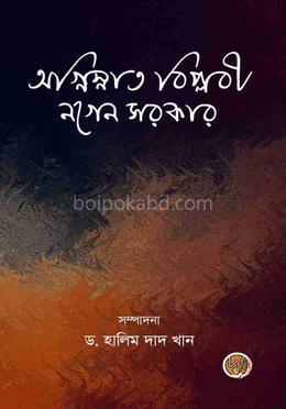 অগ্নিস্নাত বিপ্লবী নগেন সরকার