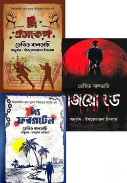 ডিটেকটিভ চরিত্র ‘জন পুলার’ সিরিজের ৩টি বই