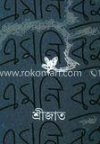 এমনি বই