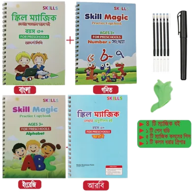Skill রাইটিং ম্যাজিক বুক-4 পিস সেট