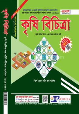 কৃষি বিচিত্রা